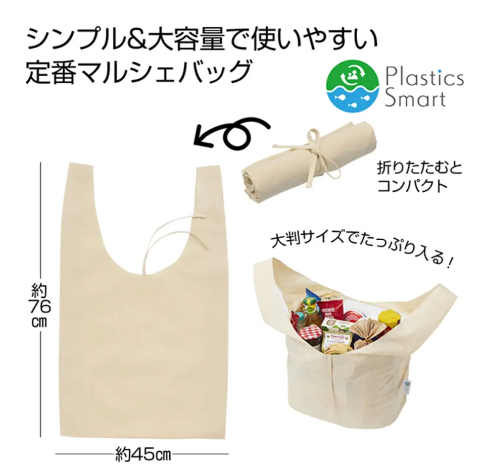 プラスチックスマート コットンマルシェバッグ