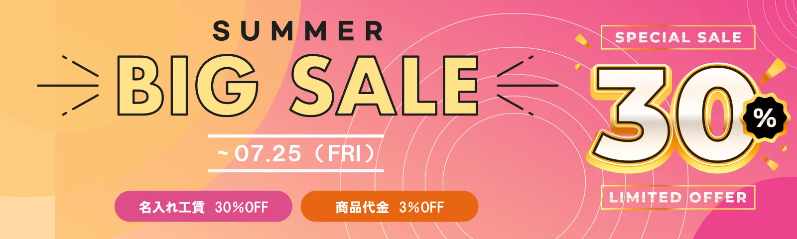 サマービッグセール
