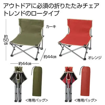 アウトドアで役立つ、ロータイプの折りたたみチェア。 アウトドアで役立つ、ロータイプの折りたたみチェア。