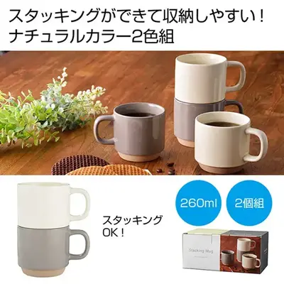 ナチュラルカラーがおしゃれなスタッキングできるマグカップです。 ナチュラルカラーがおしゃれなスタッキングできるマグカップです。