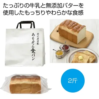 たっぷりの牛乳、無添加のバターを使用したこだわりの材料で仕上げた食パン1斤。 たっぷりの牛乳、無添加のバターを使用したこだわりの材料で仕上げた食パン1斤。