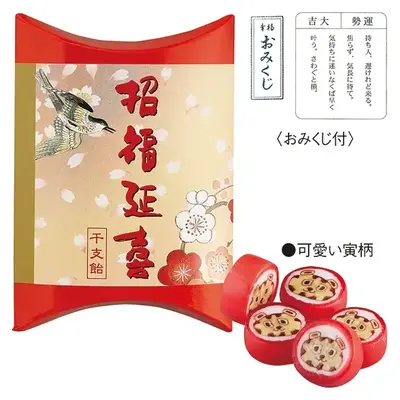 縁起物の飴とおみくじのセットです。 縁起物の飴とおみくじのセットです。