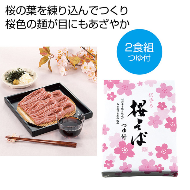 桜の葉を練りこんだピンク色のお蕎麦2食分です。