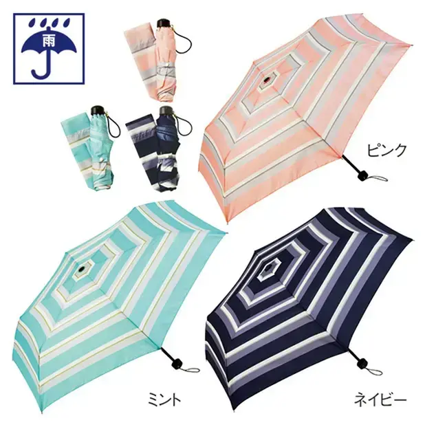 マルチカラー遣いのボーダー柄で品よくまとまっている雨用の折りたたみ傘。3色アソートでのご提供となり、色・柄の指定はできません。