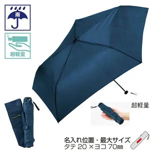 超軽量折りたたみ傘。毎日の携帯も苦になりません。