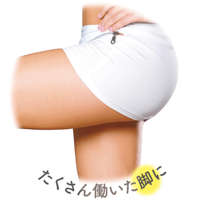 たくさん働いた脚に。 たくさん働いた脚に。