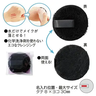 両面使える洗浄剤いらずでメイクが落とせるパフはブラックとホワイトからお選びいただけます。 両面使える洗浄剤いらずでメイクが落とせるパフはブラックとホワイトからお選びいただけます。