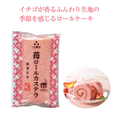 イチゴが香るふんわり生地のロールケーキ。春のウキウキ気分を感じられます。 イチゴが香るふんわり生地のロールケーキ。春のウキウキ気分を感じられます。