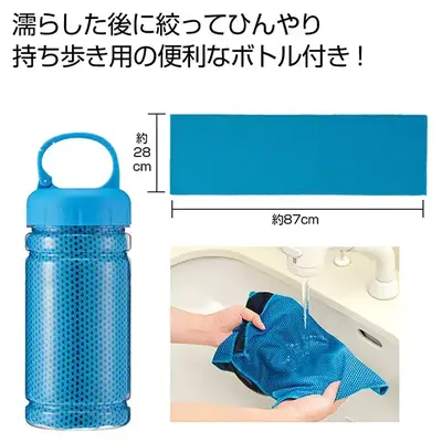 水に濡らして使うタイプのクールタオル。使用後はボトルに入れて持ち歩けます。