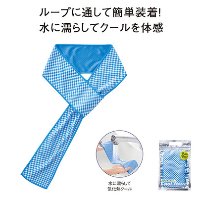 水に濡らして絞ることで気化熱が発生、涼感が得られるマフラータオル。 水に濡らして絞ることで気化熱が発生、涼感が得られるマフラータオル。