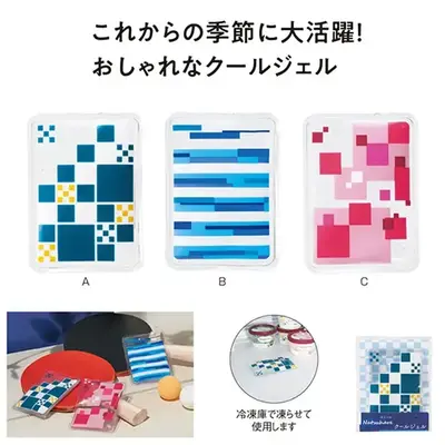 春から夏にかけての暑い季節に大活躍。冷凍庫で凍らせて使うクールジェル。 春から夏にかけての暑い季節に大活躍。冷凍庫で凍らせて使うクールジェル。