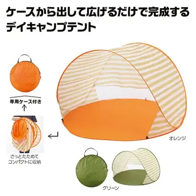 ケースから出して広げるだけで完成するテント。 ケースから出して広げるだけで完成するテント。