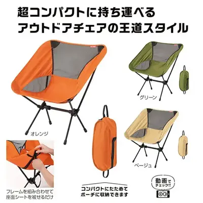 超コンパクトに持ち運べるアウトドアチェアはキャンプやBBQで大活躍。 超コンパクトに持ち運べるアウトドアチェアはキャンプやBBQで大活躍。