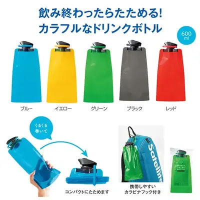 飲み終わったらクルクルたためるドリンクボトル。 飲み終わったらクルクルたためるドリンクボトル。