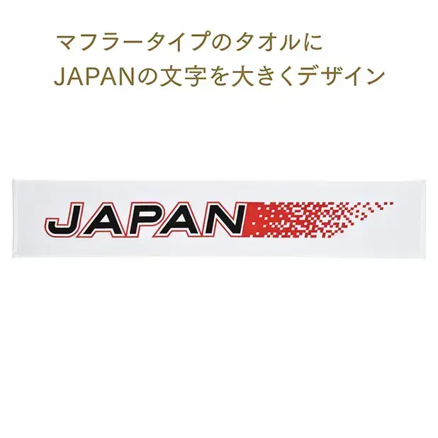 210mm×1100mmのスポーツタオルです。
