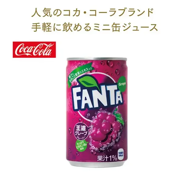 ファンタグレープ