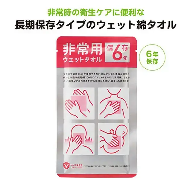 保存期間6年。長期保存のできるウェットタオルは災害時に清潔でいられます。