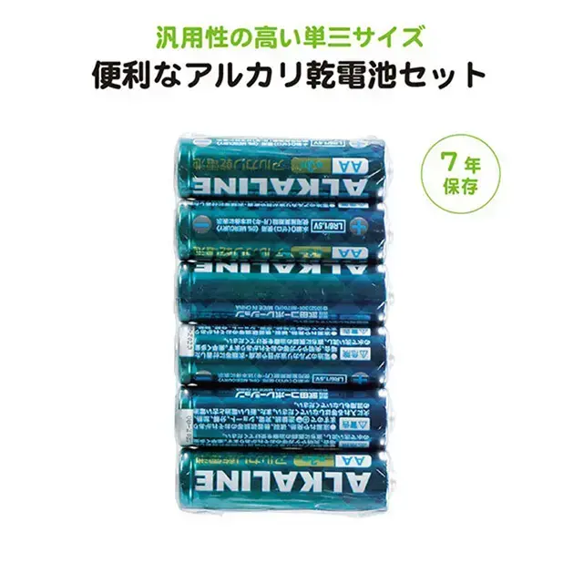 7年間の長期にわたり保存のできる単三アルカリ乾電池です。