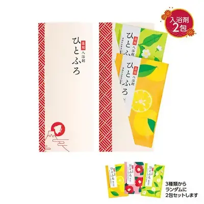 椿・抹茶・柚子の3種の入浴剤のうち、2包がランダムにセットされています。