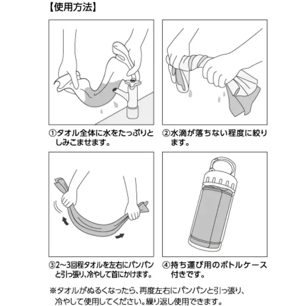 水道水でたっぷり濡らし垂れない程度に絞って首に巻けば即クールダウン。