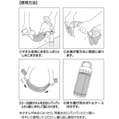 水道水でたっぷり濡らし垂れない程度に絞って首に巻けば即クールダウン。