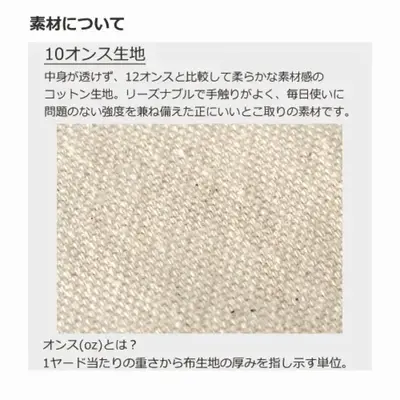 10オンスキャンバス地のコットンは耐久性と柔らかさの両面で魅力。 10オンスキャンバス地のコットンは耐久性と柔らかさの両面で魅力。