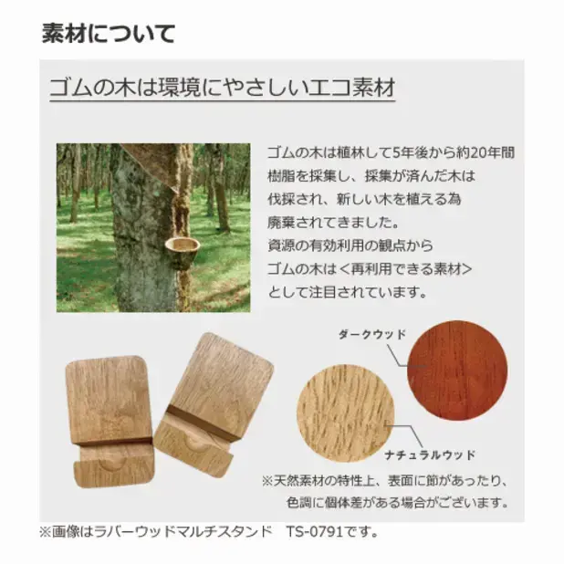 樹脂の採集が済み、廃棄されるゴムの木を再利用したエコなラバーウッドでできています。 