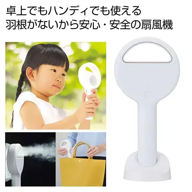 安心の羽根なしハンディ扇風機です。乾電池でも充電でも動作します。