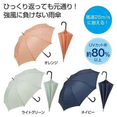 UVカット率80%以上の、晴雨兼用の耐風ジャンプ傘です。3色アソート展開で、色の指定はできません。