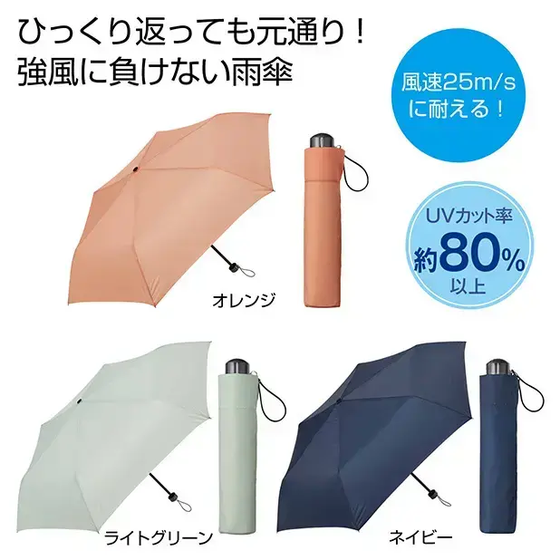 風速25m/sに耐える晴雨兼用の折り畳み傘です。