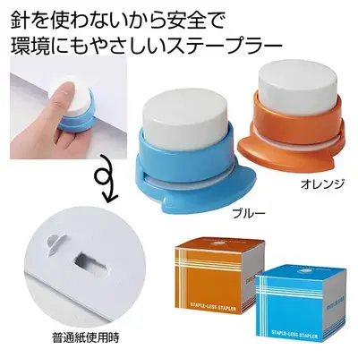 約4枚綴じられる針のいらないステープラー 約4枚綴じられる針のいらないステープラー