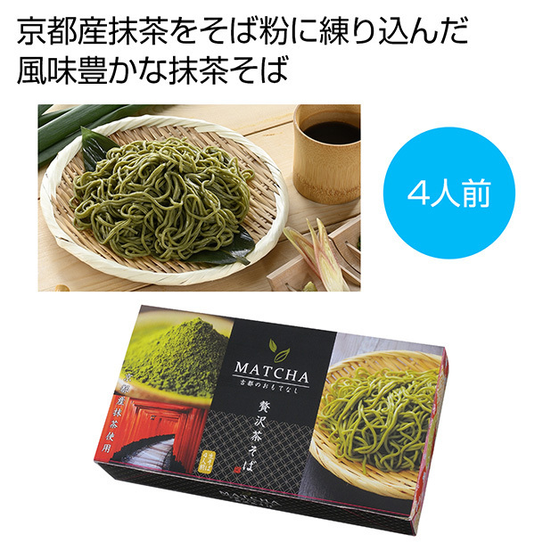 京都産お抹茶を練りこんだ風味豊かなおそばです。