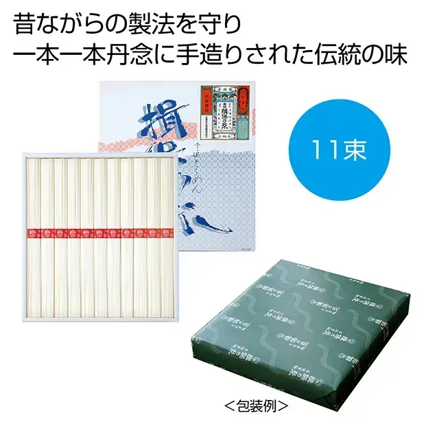 兵庫県西播磨地域の伝統産業であり、全国各地で親しまれている手延べそうめん『揖保乃糸』です。