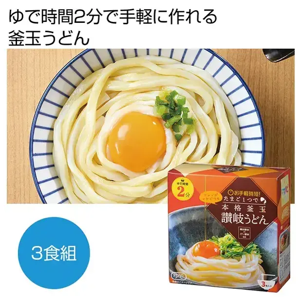 忙しいお母さんにうれしい、ゆで時間2分で手軽に作れる釜玉うどん。