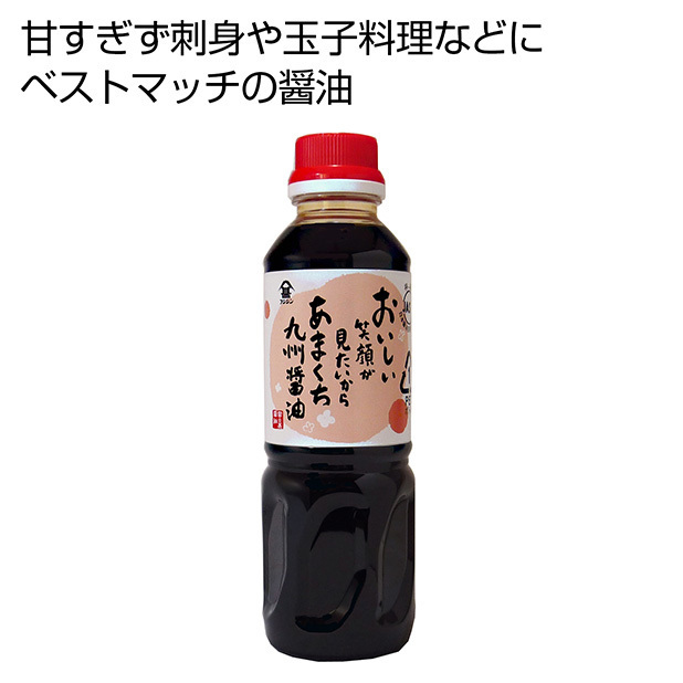 九州ならではの甘い醤油。甘すぎず刺身やたまご料理にベストマッチ。