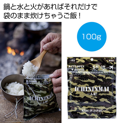 一年間備蓄のできる一人前分のお米。キャンプやBBQなどでも大活躍。 一年間備蓄のできる一人前分のお米。キャンプやBBQなどでも大活躍。