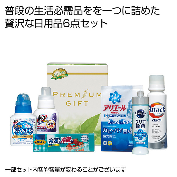 毎日使うキッチン＆ランドリーの消耗品の中でも特に知名度のあるブランド品6点をボックスギフトにしました。