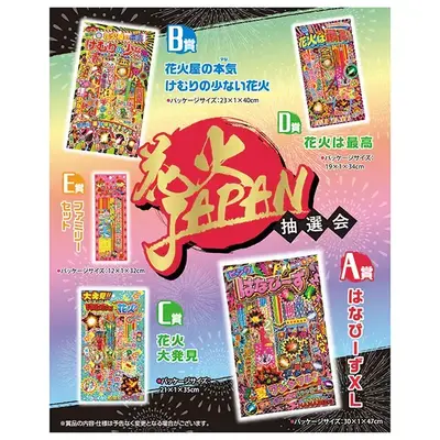 日本の夏の風物詩、花火が当たる抽選会セットです。 日本の夏の風物詩、花火が当たる抽選会セットです。
