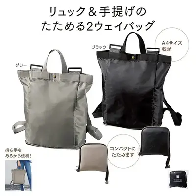 年齢・性別を問わず使えるシックなカラーの２WAYバッグ。リュックとしても手提げバッグとしても使えます。