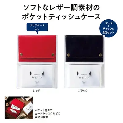 レザー調のケースとポケットティッシュのセットです。 レザー調のケースとポケットティッシュのセットです。