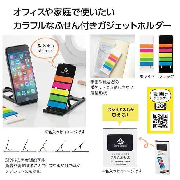 付箋付きのスマホスタンド。