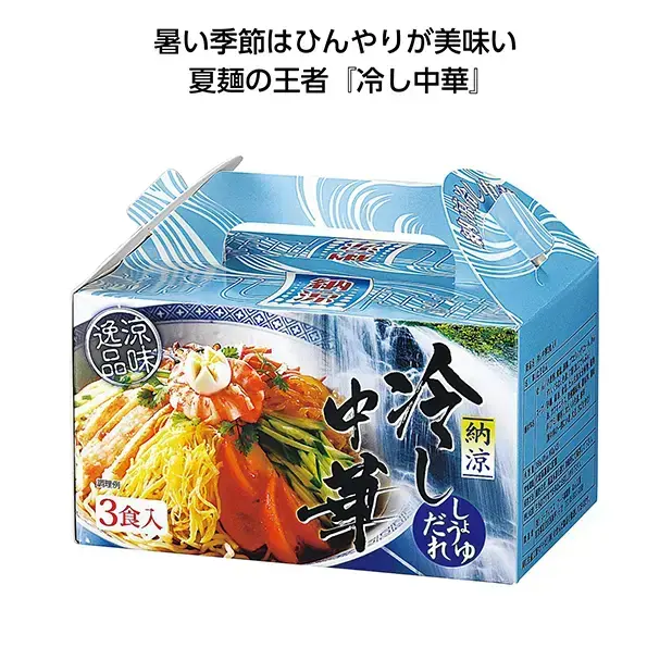 暑い季節はひんやりがおいしい、夏麺の王者「冷やし中華」です。