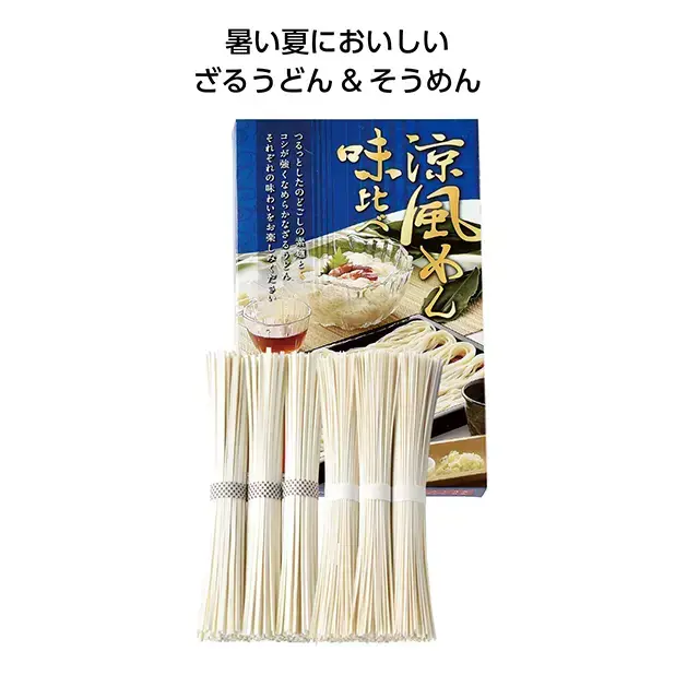 暑い夏の日に食べたい、ざるうどんと素麺の6食セットです。