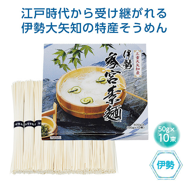 江戸時代から受け継がれる三重県四日市市大矢知の特産そうめん。