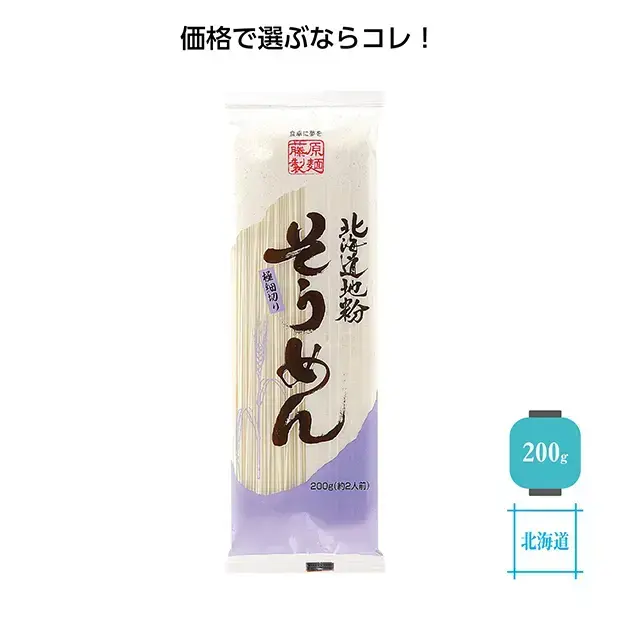 価格で選ぶならこれ！200g入りそうめんが73円。