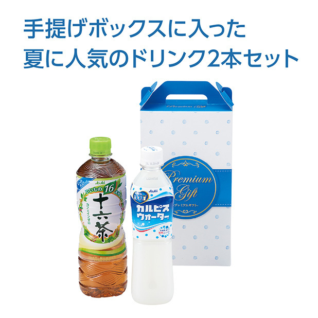 アサヒ飲料の十六茶とカルピスウォーターを持ち手付き化粧箱にセットしました。