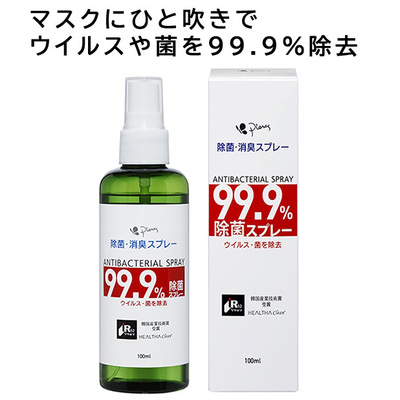 使用したマスク、ドアノブ、手すり、テーブル、便座、衣類、タオルなど様々なものの除菌・消臭用スプレーです。