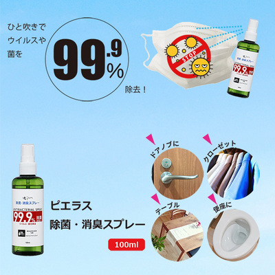 ひと吹きで ウイルスや 菌を99.9%除去します。 ひと吹きで ウイルスや 菌を99.9%除去します。