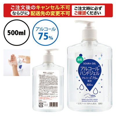 エタノール75%配合の手指用ハンドジェル500ml。