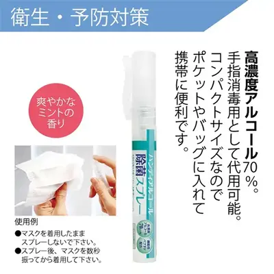 アルコール70%配合、機能性ペプチド配合の除菌スプレーです。 アルコール70%配合、機能性ペプチド配合の除菌スプレーです。